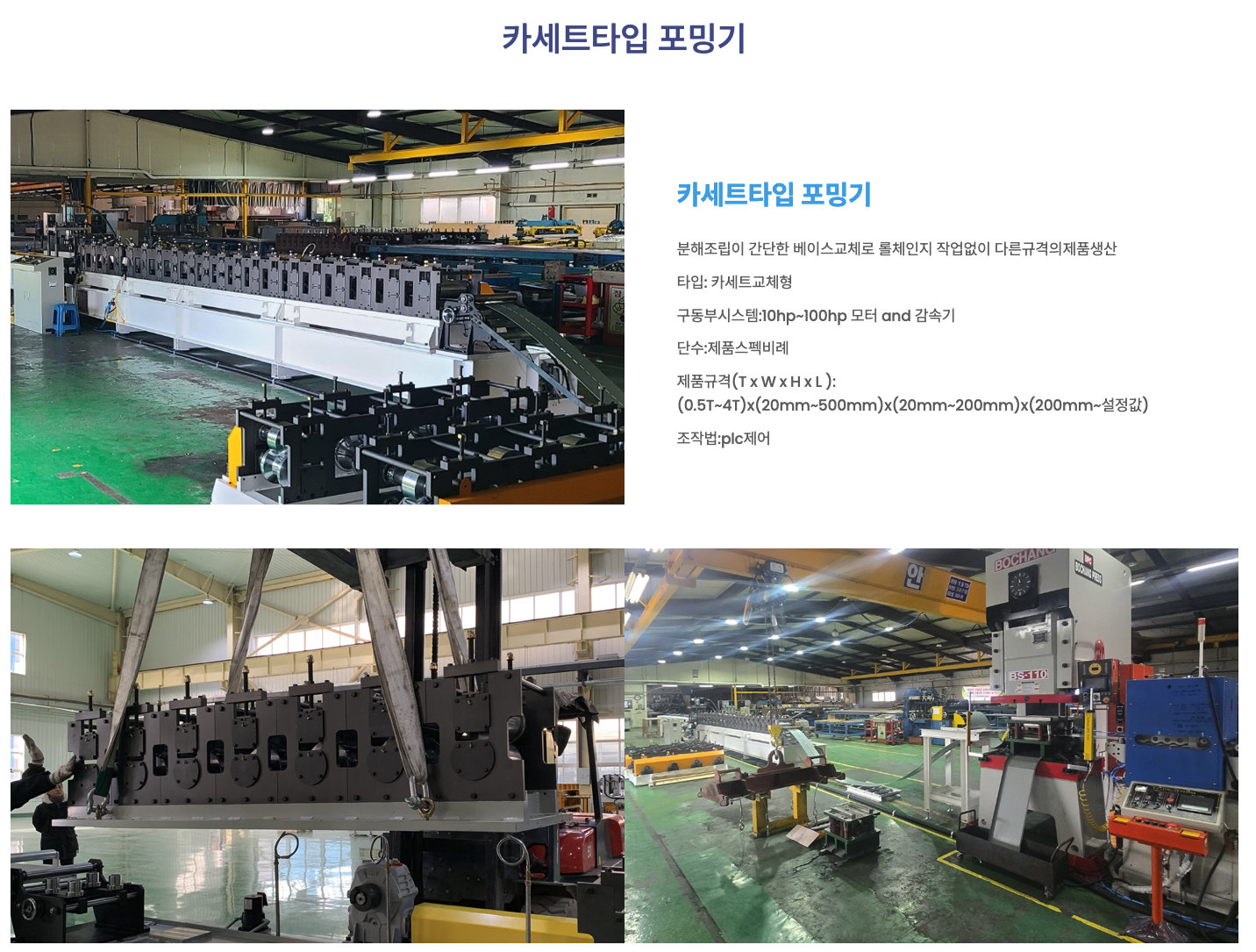 카세트 타입 포밍기